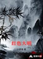 红色大明