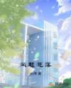 風(fēng)起花落