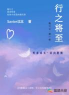 行之将至