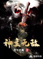 神主无敌