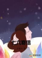 七六寄信
