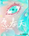 愿春天