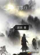 江湖歌行