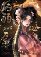 病弱嫡女她功德无量