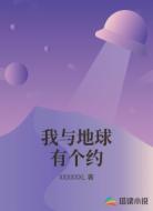 我与地球有个约