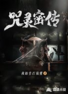 咒灵密传