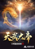 天武大帝