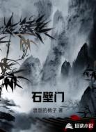 石壁门
