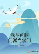 我在鱼腩门派当掌门
