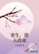重生,逆天改命