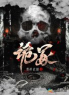 詭冢