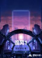 流风1