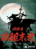 我独自砍翻末世