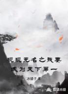 砚砚无名之我要成为天下第一