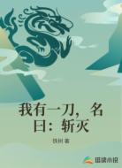 我有一刀，名曰：斩灭