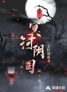 冥河阴司