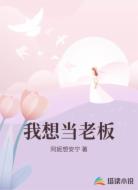 我想当老板