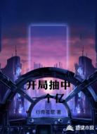 开局抽中一个亿