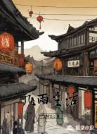 几两生活