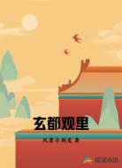 玄都观里
