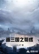 画三国之荀彧