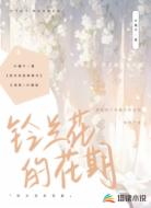 铃兰花的花期