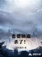 老婆别追杀了！