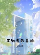 不知名的喜欢