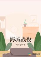 海城战役