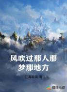 风吹过那人那梦那地方