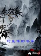 鲍鱼味的洋芋