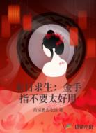 末日求生：金手指不要太好用