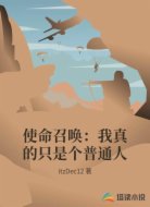 使命召唤:我真的只是个普通人