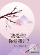 我爱你！你爱我？？