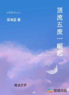 顶流五废一崛起