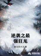 逆袭之最强狂龙