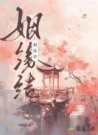 姻缘结