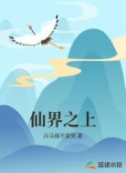 仙界之上