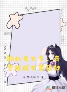 颜料看太多，竟穿越成女尊囚徒