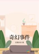 奇幻事件