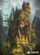 荣耀赞歌