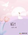 后！