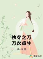 快穿之万万次重生