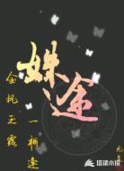 姝途,金风玉露一相逢