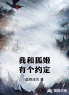 我和狐姬有个约定