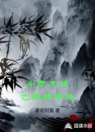 斗罗大陆之麒麟传说