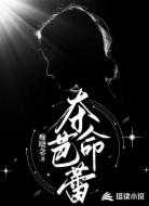 夺命芭蕾