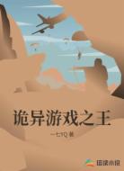 诡异游戏之王