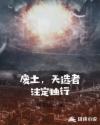 廢土，天選者注定獨(dú)行