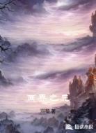 两界之元
